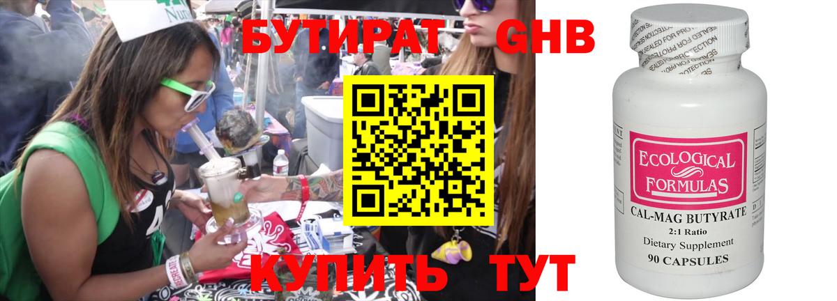 Бутират оксана Зима