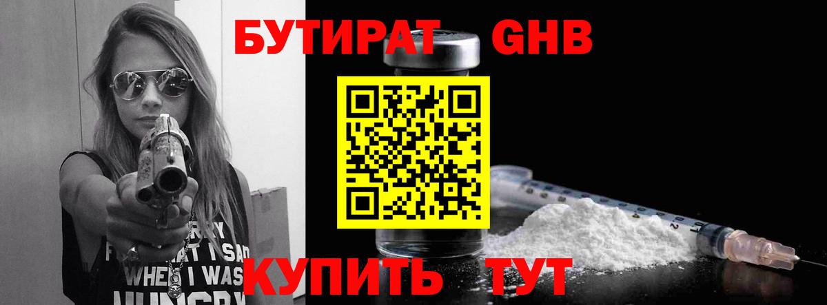 БУТИРАТ BDO 33%  Бутират  Зима  Вход с VPN 