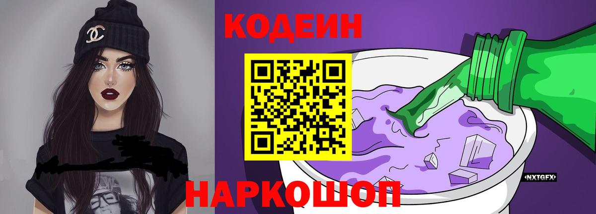 Кодеиновый сироп Lean напиток Lean (лин) Зима
