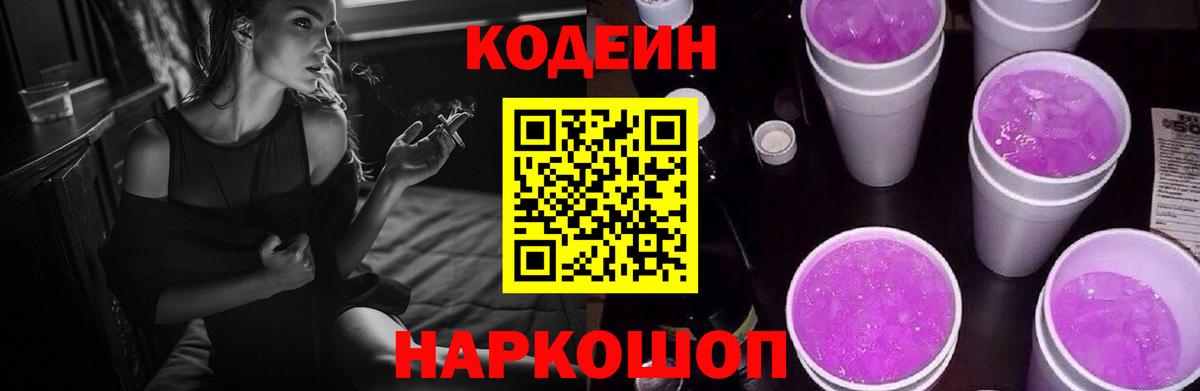 Кодеиновый сироп Lean Purple Drank  Вход с VPN  Зима  Codein напиток Lean (лин) 
