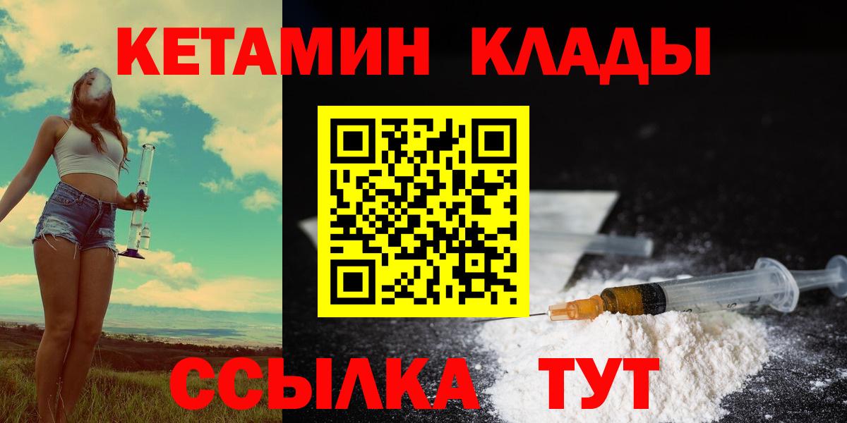 Кетамин VHQ  Вход с VPN  Зима  КЕТАМИН VHQ 